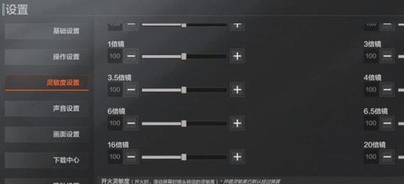 如何设置最稳的压枪灵敏度——提高射击命中率的秘诀（掌握最佳灵敏度设置）