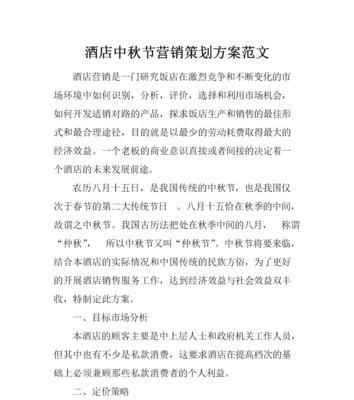 开业活动营销策划方案（打造成功的开业活动）