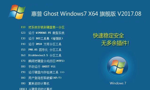 新手重装系统win7教程（详细指南）