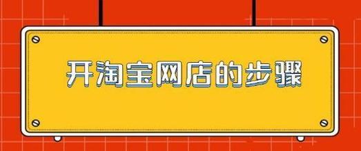 新手开网店必备经验分享（如何选择适合的产品进行网店销售）