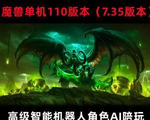 《探索魔兽世界60单机版机器人的无限可能》（用技术重塑游戏世界）