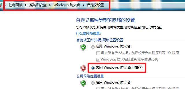 如何正确关闭电脑防火墙（简单实用的防火墙关闭方法）