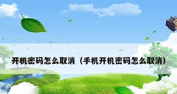 电脑取消开机密码直接登录的方法（忘记密码）