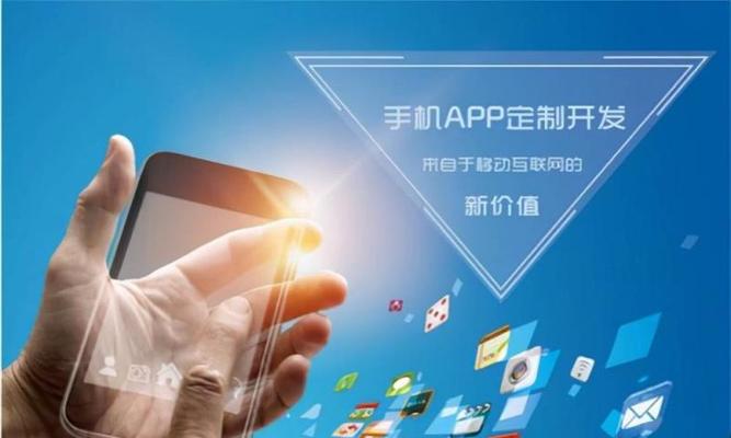 设计一个APP需要多少钱（探索APP开发成本及相关因素）