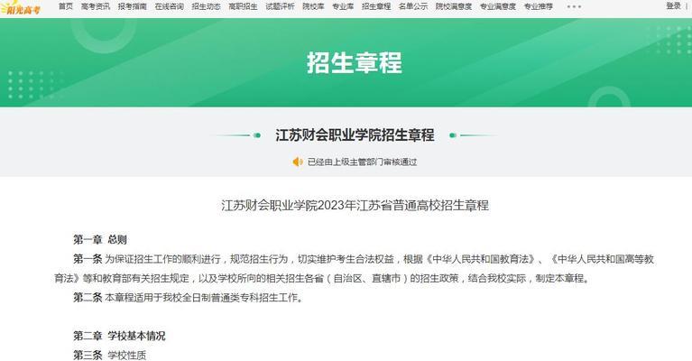 江苏高职院校排名2024年综合实力大比拼（揭秘江苏高职院校2024年最具竞争力排名榜单）