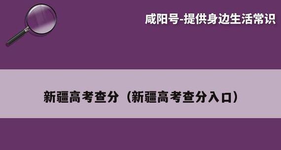 新疆高考分数线与内地的比较（探究新疆高考分数线与内地的差异和原因）