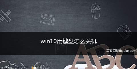 分析电脑关机速度慢的原因及解决方法（探究关机速度慢的因素和优化措施）