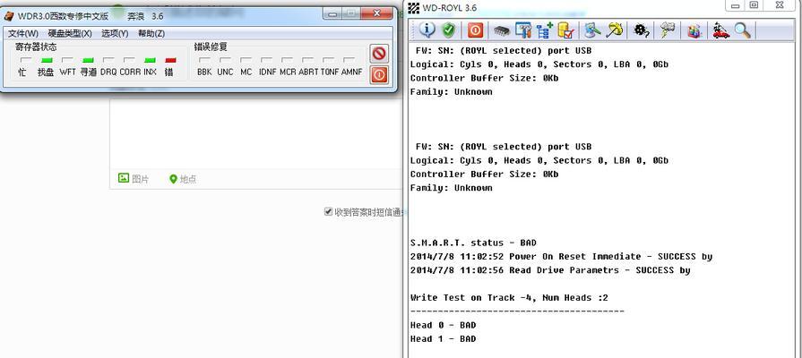 以西数硬盘修复工具的使用指南（一键解决硬盘问题）