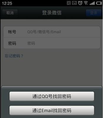 快速找回QQ密码的方法（迅速找回QQ密码的技巧和步骤）