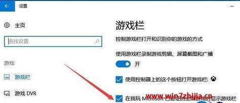 如何在Windows7上设置游戏全屏模式（一键设置）