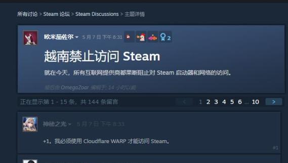 解决Steam社区118错误的方法指南（修复Steam社区118错误的有效策略和技巧）