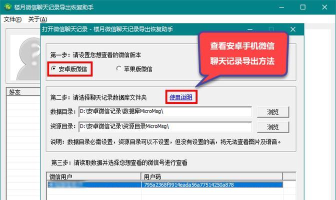 如何在安卓设备上找回删除的微信聊天记录（使用有效方法恢复遗失的微信对话）