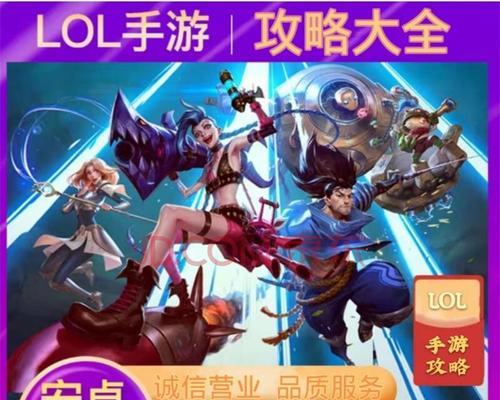 《LOL代练常用的十大英雄》（了解LOL代练必备英雄的选择和技巧）