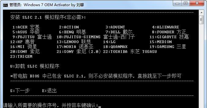 通过win7密钥激活工具激活系统的有效方法（简单快捷）