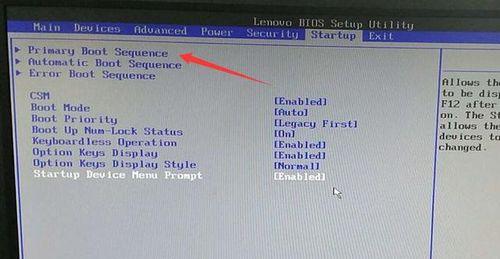 如何设置U盘为第一启动项进入BIOS（实用教程帮助您轻松修改计算机启动项）