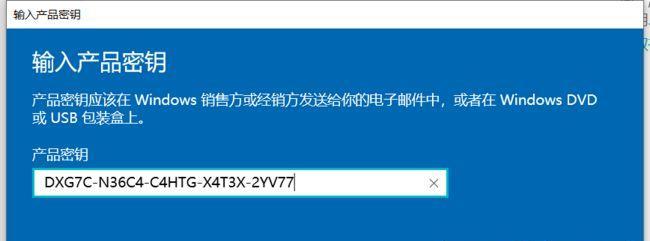 Win10系统激活教程（详细教程解析Win10系统激活步骤）