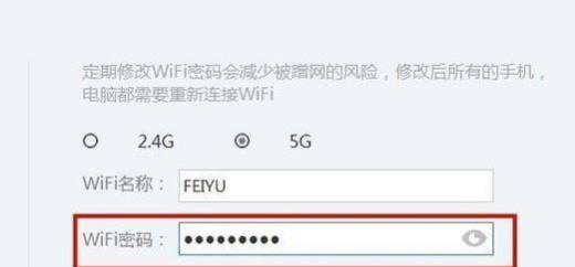 如何重新设置无线网密码（简单步骤帮助你保护网络安全）