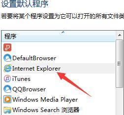 Win7设置默认浏览器的方法（简单快捷地修改默认浏览器设置）