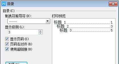 快速设置目录页码的窍门（手动设置目录页码的技巧与方法）