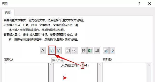 实现每页都有表头的打印设置方法（以表格形式打印并设置每页都显示表头的步骤）