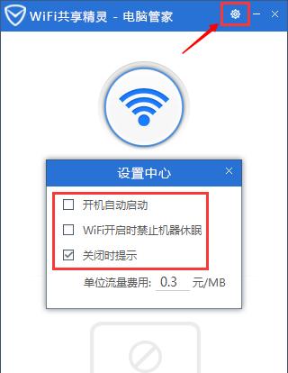 wifi共享精灵电脑版怎么用？详细步骤和常见问题解答？