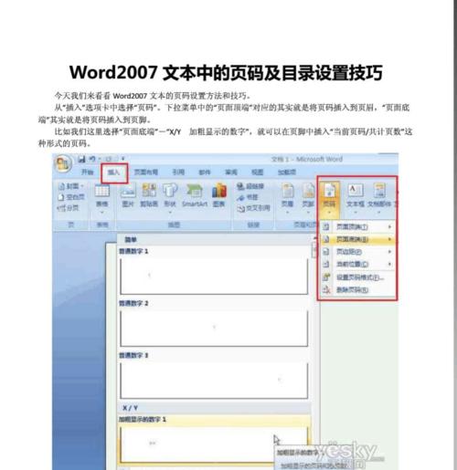 Word目录自动更新设置方法是什么？遇到问题如何解决？